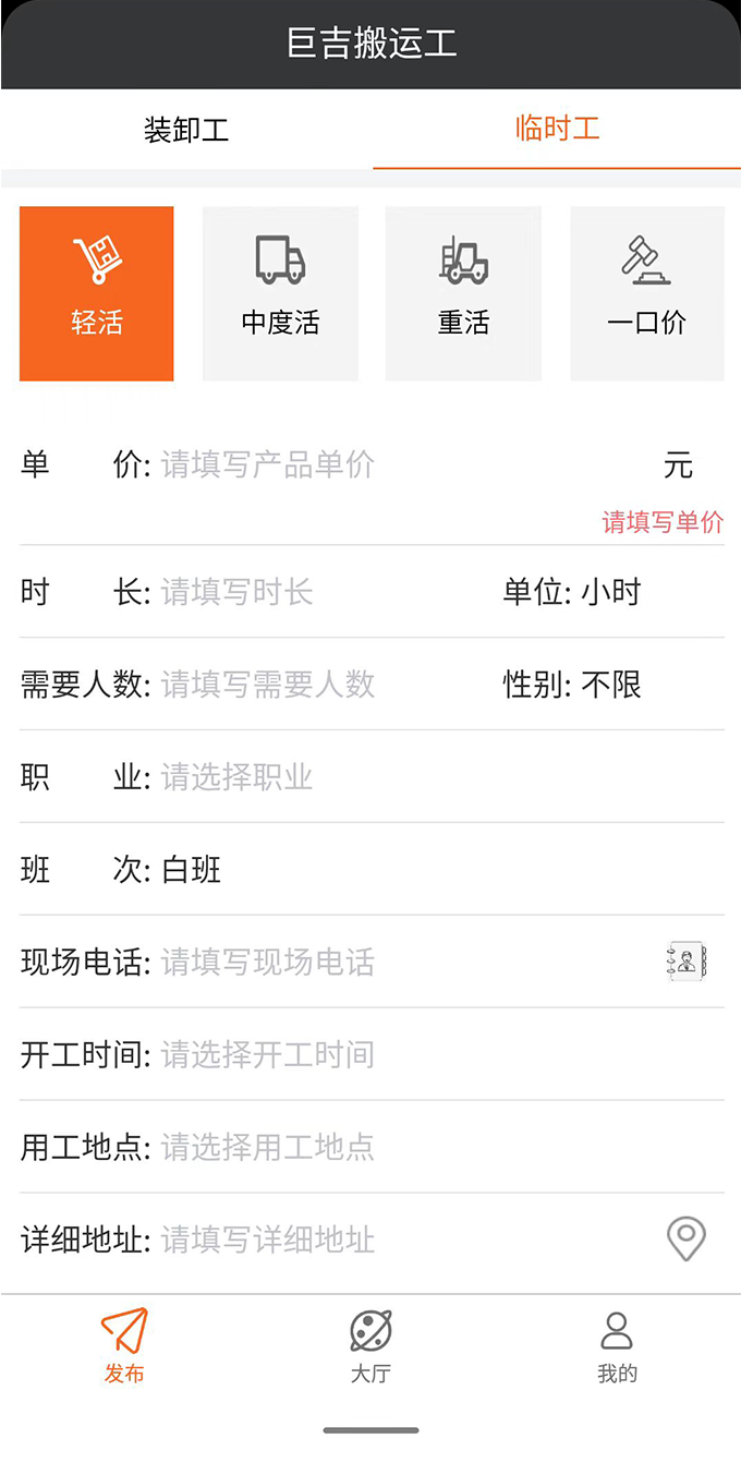 巨吉搬运工发布方app截图