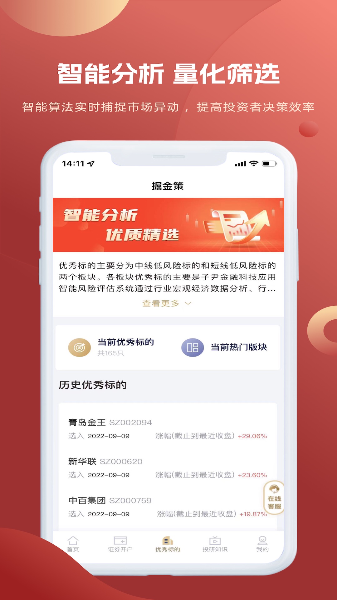 掘金策app截图