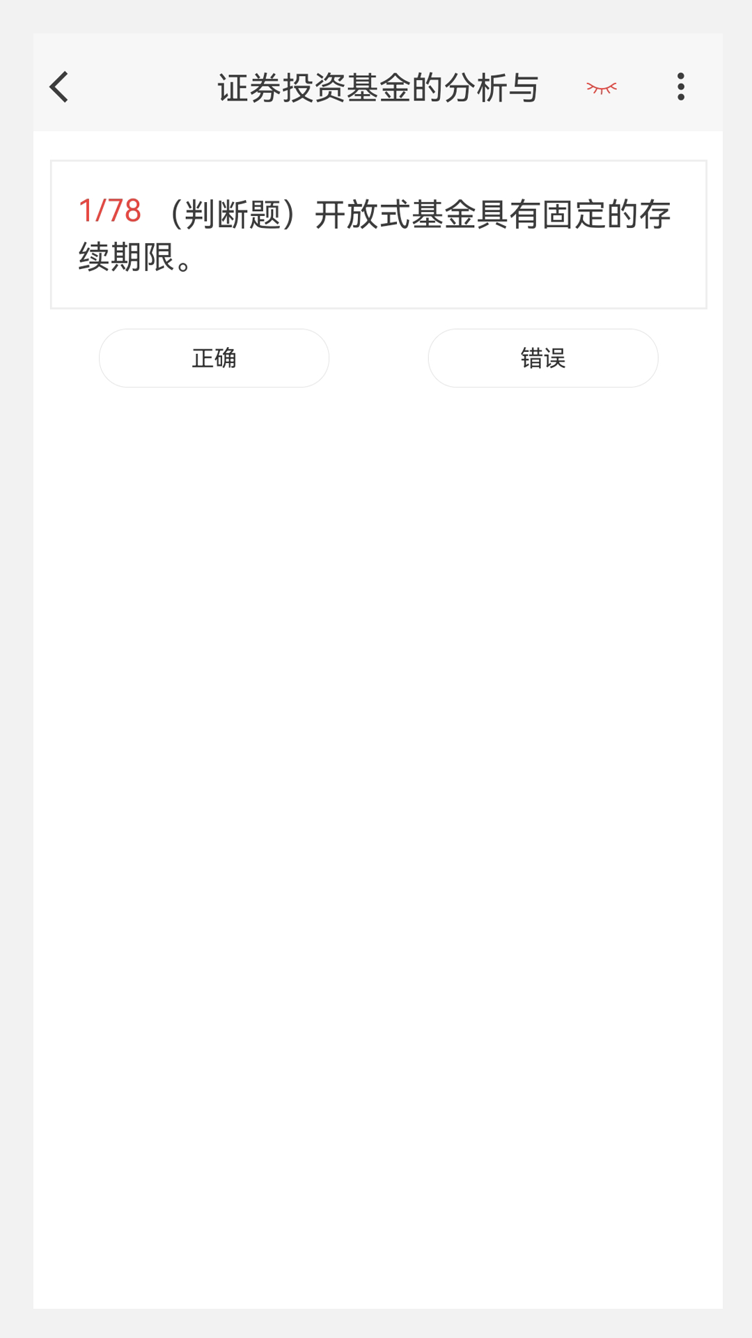 基金从业100题库app截图
