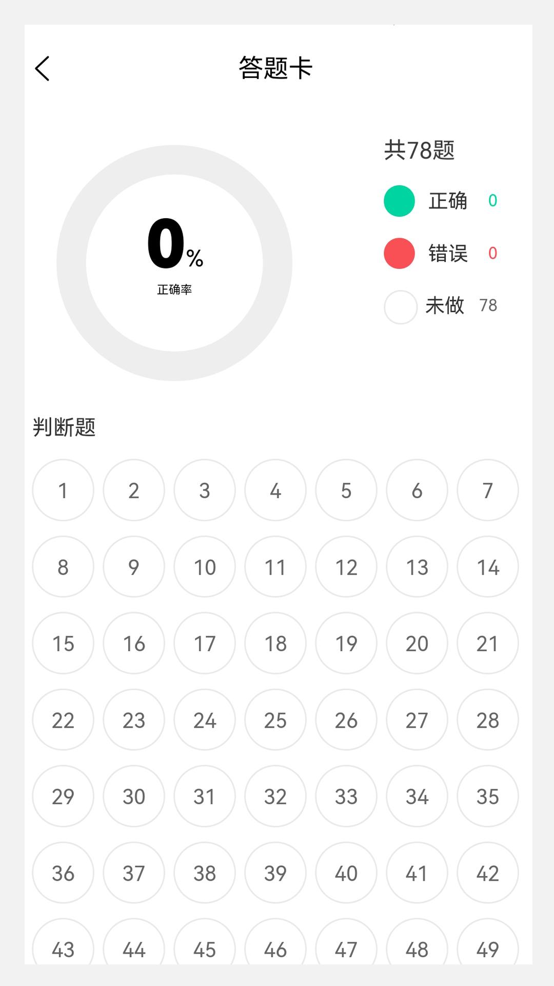 基金从业100题库app截图