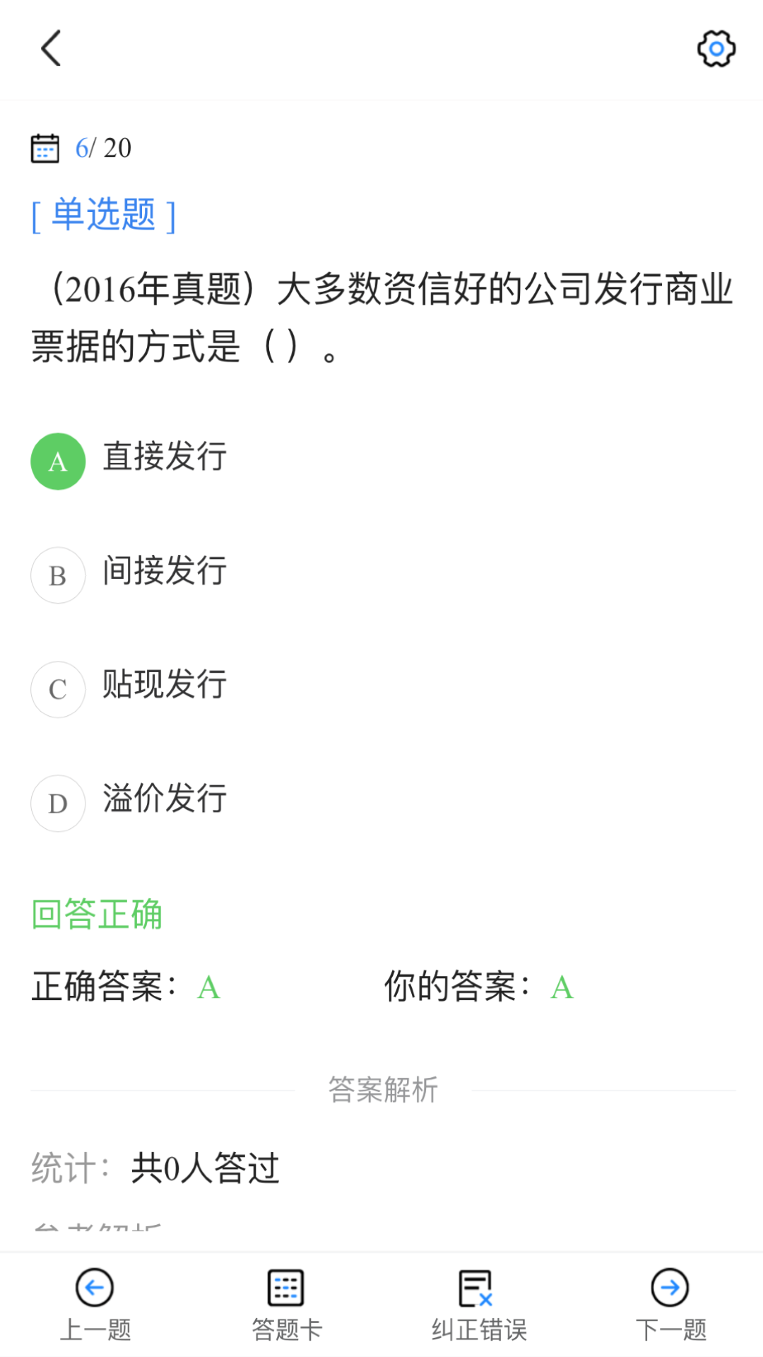 基金从业考试宝典app截图