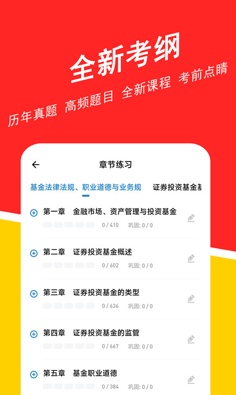 基金从业练题狗app截图