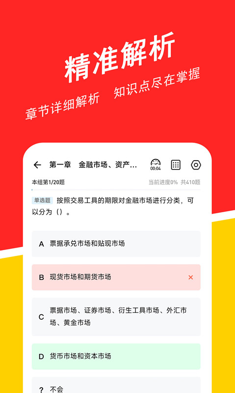 基金从业练题狗app截图