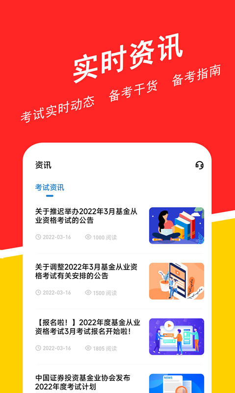 基金从业练题狗app截图