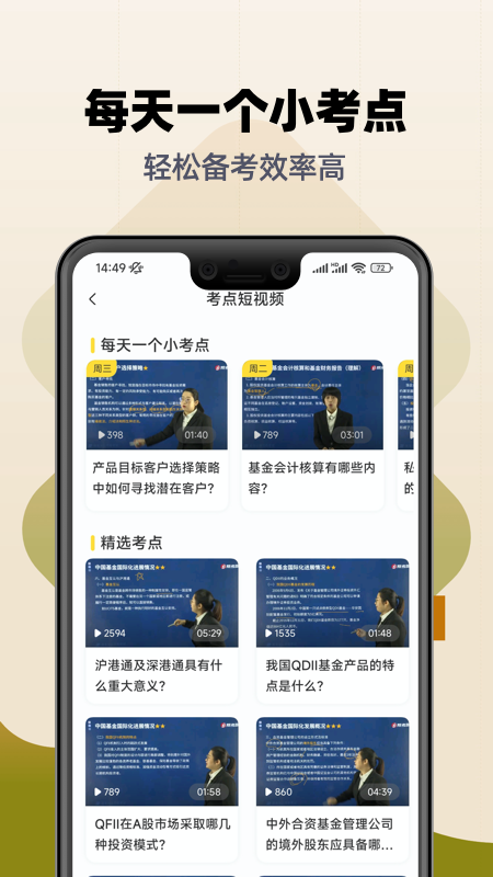 基金从业提分王app截图