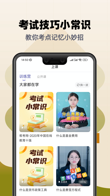 基金从业提分王app截图