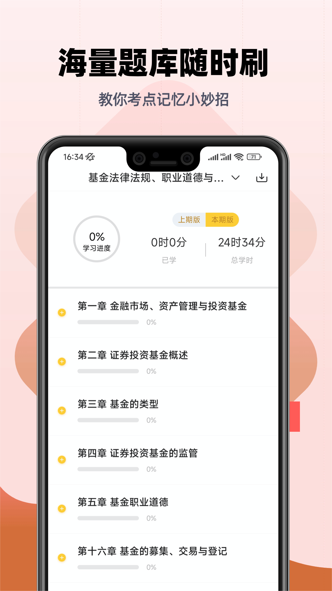 基金从业亿题库app截图