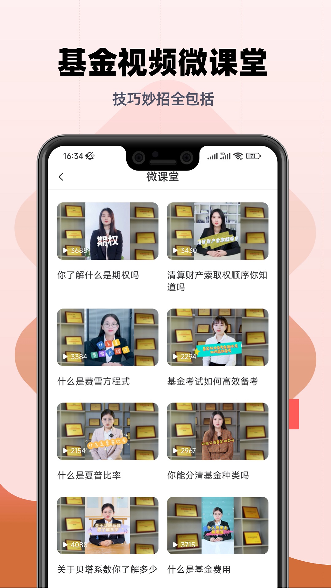 基金从业亿题库app截图