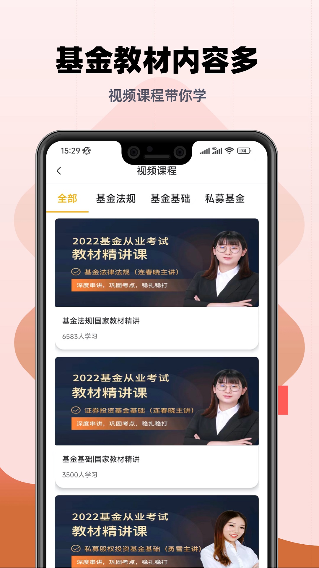 基金从业亿题库app截图