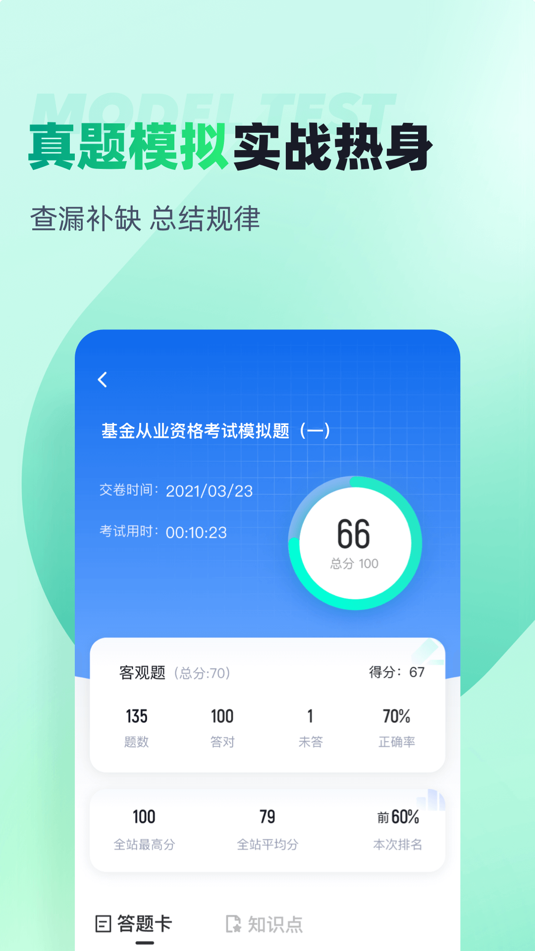 基金从业资格证聚题库app截图