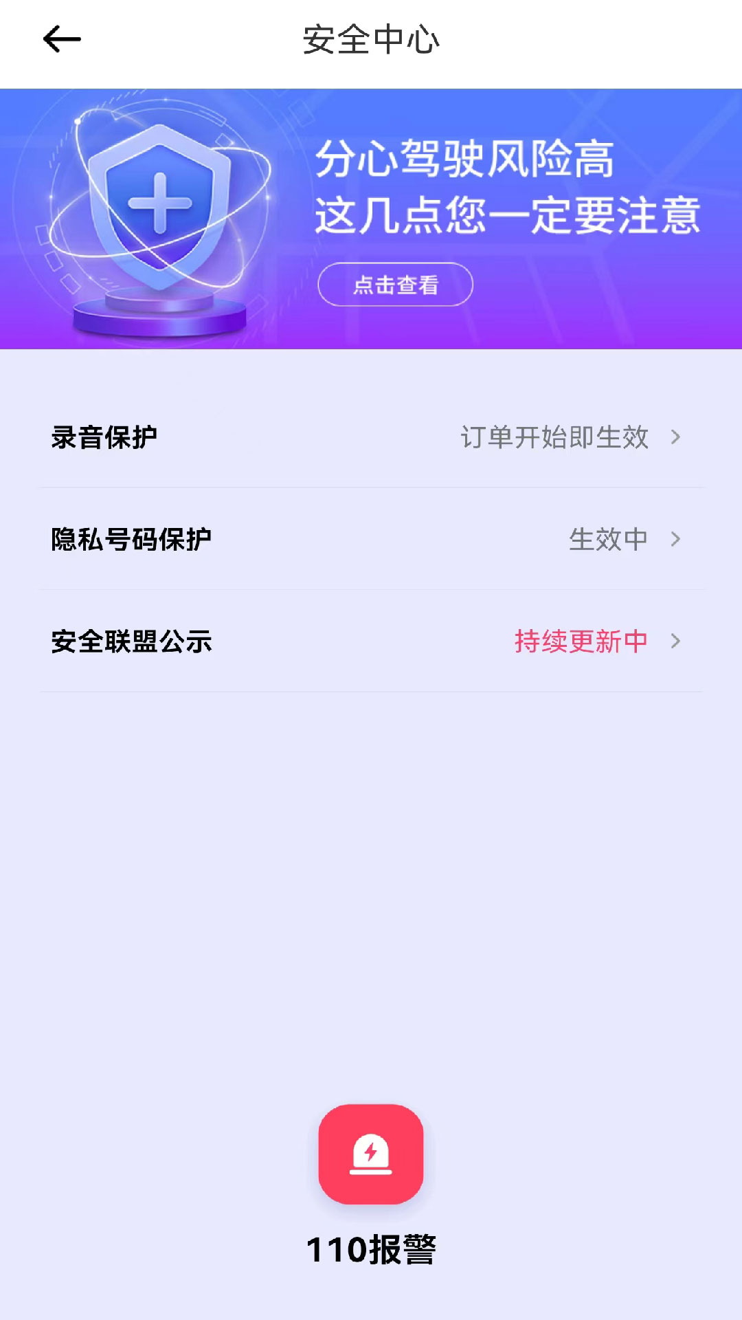 玖玖车主app截图