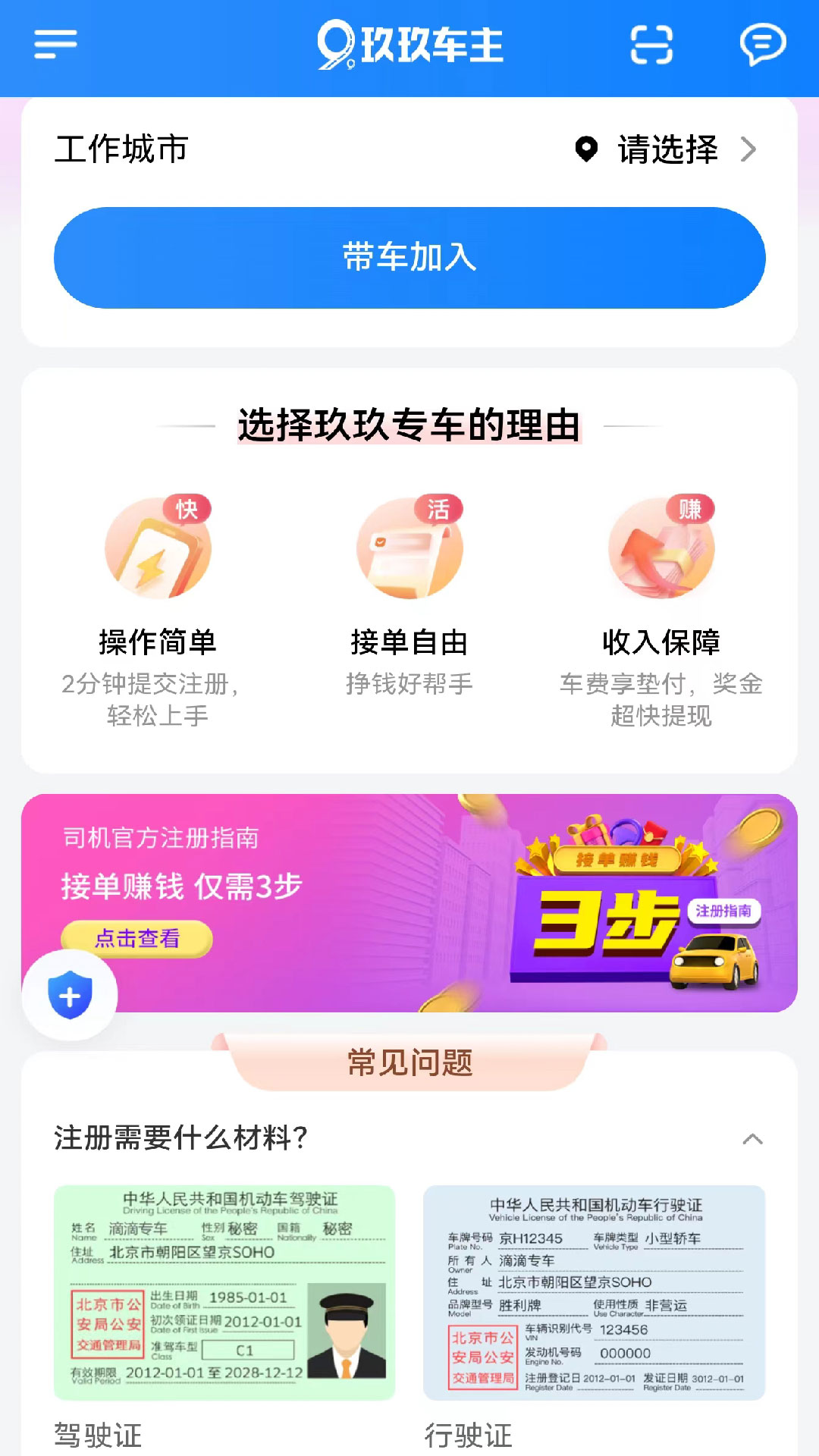 玖玖车主app截图