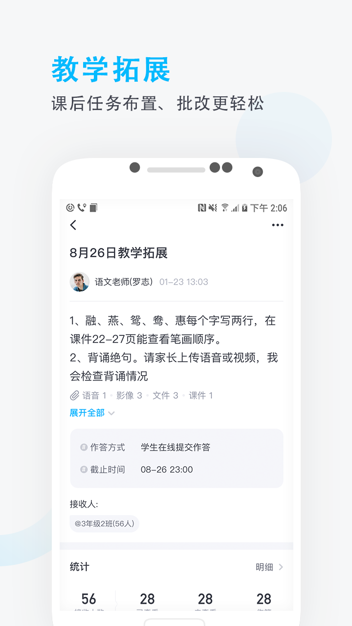 锦江e教下载介绍图