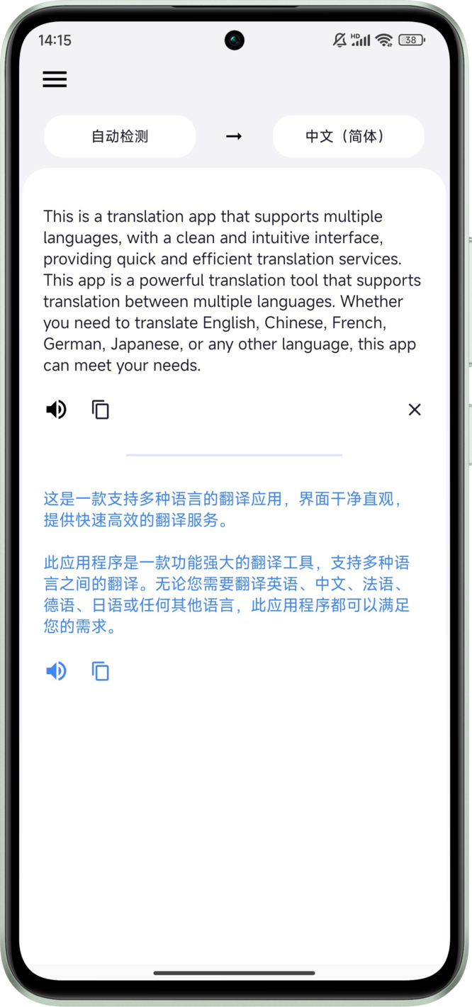 仅仅翻译app截图