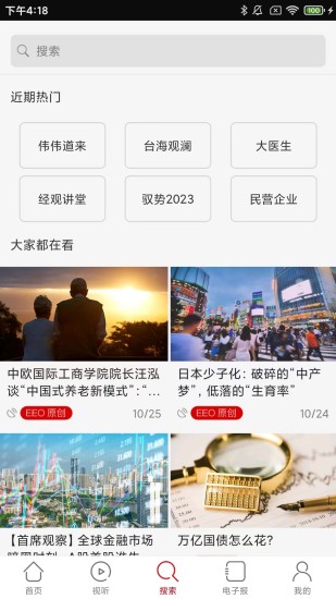 经济观察网下载介绍图