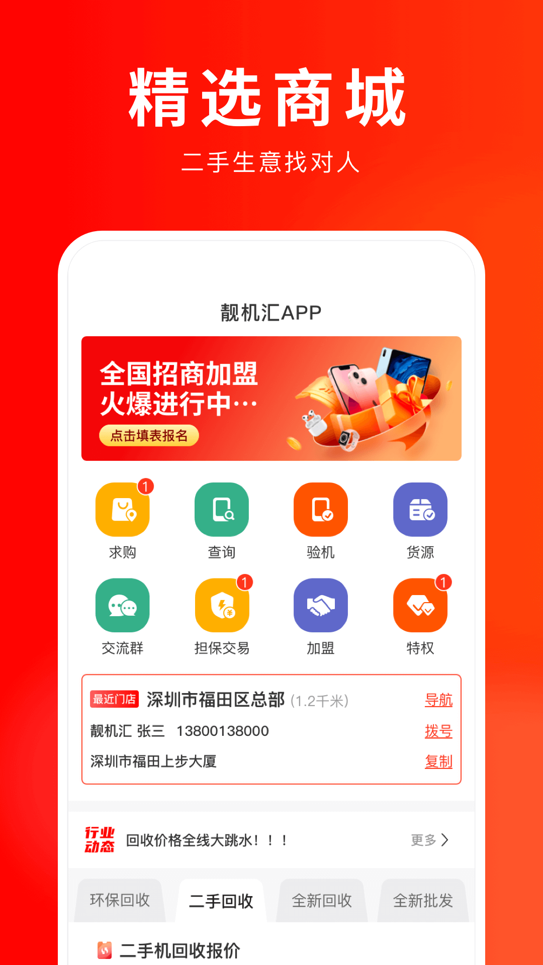 靓机汇app截图