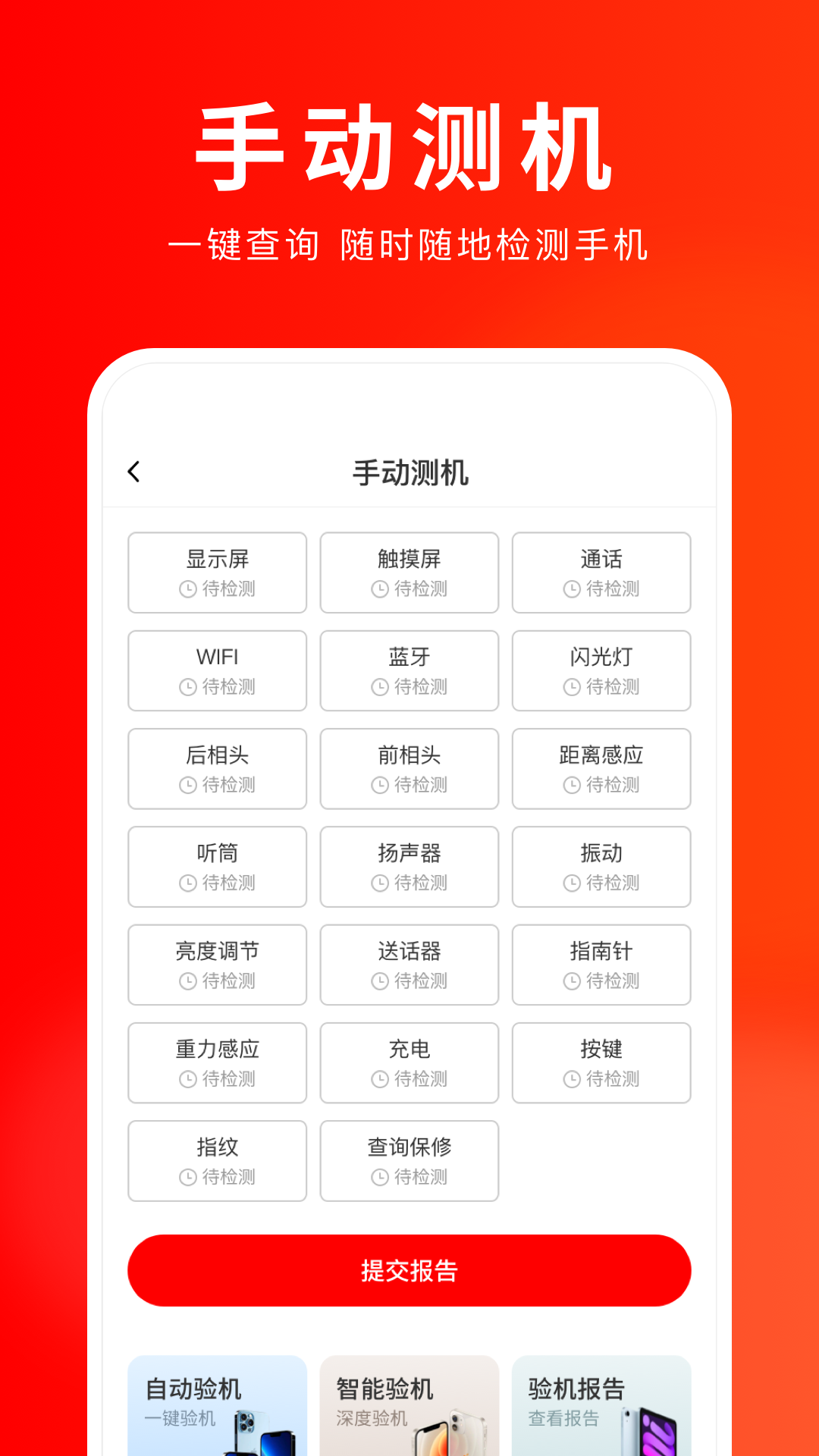 靓机汇app截图