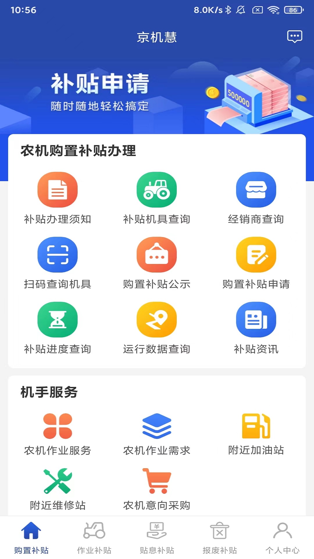 京机慧app截图