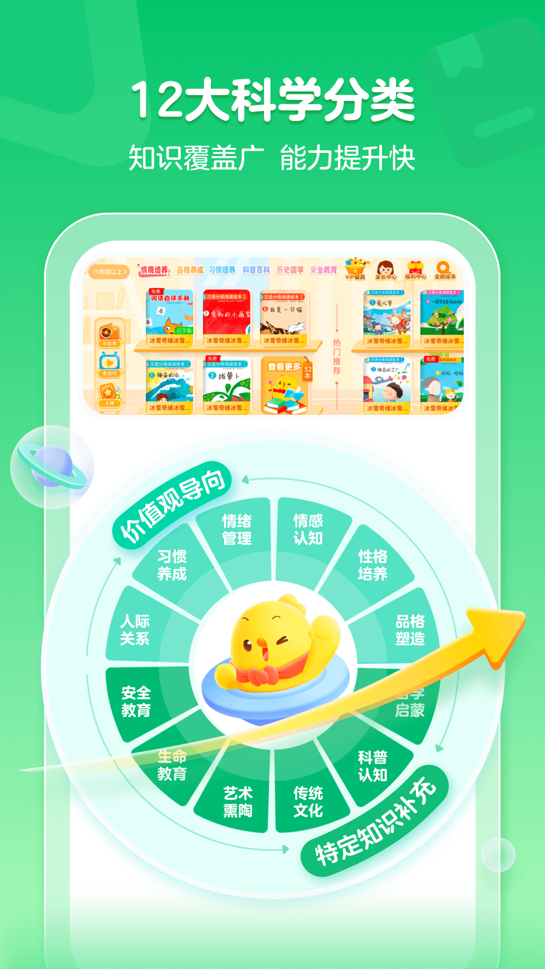 叫叫绘本app截图