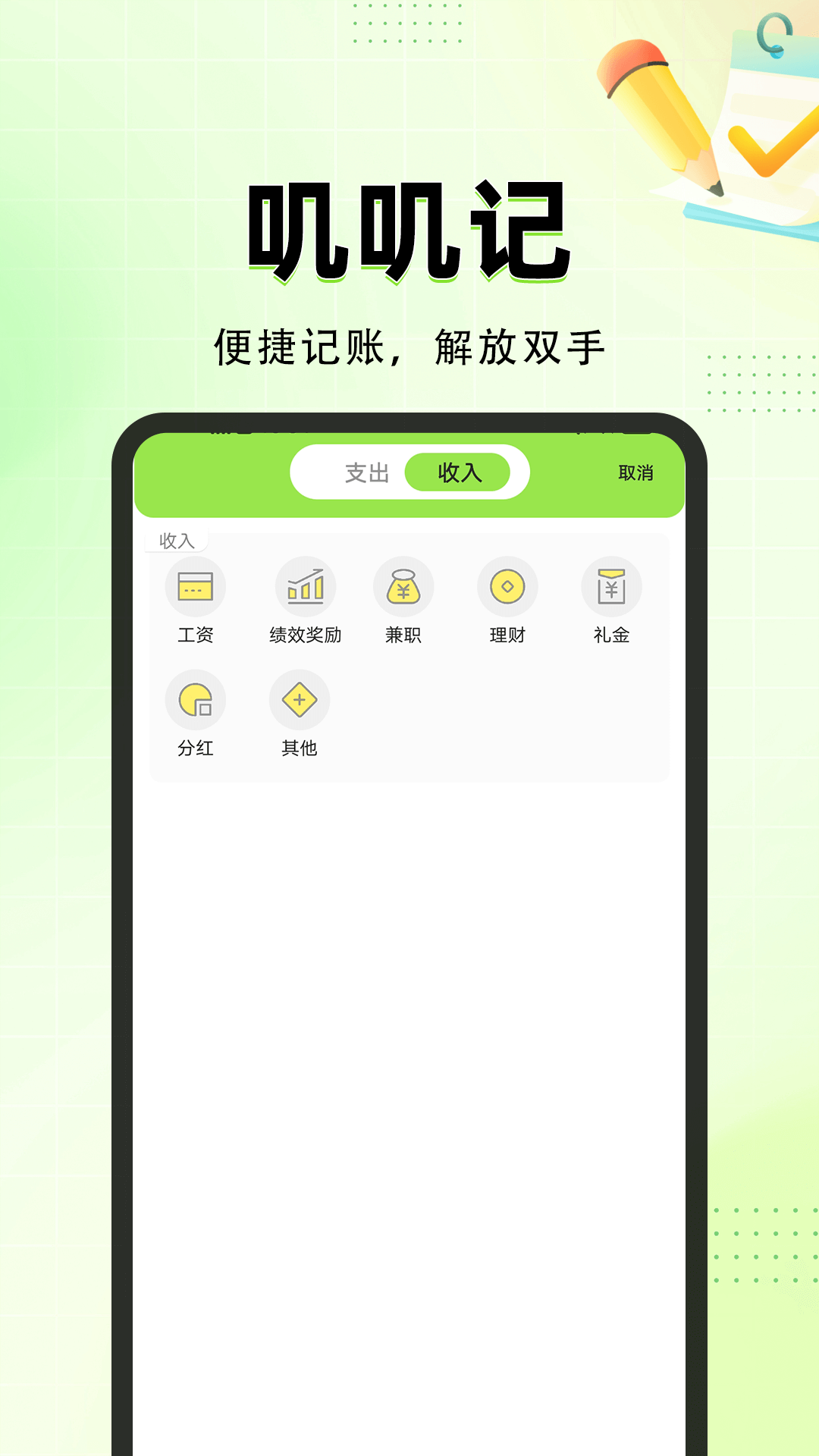 叽叽记下载介绍图