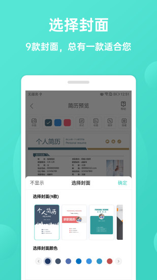 极简简历下载介绍图