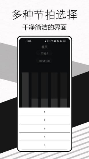 极简节拍器下载介绍图