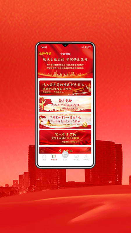 经济讲堂app截图