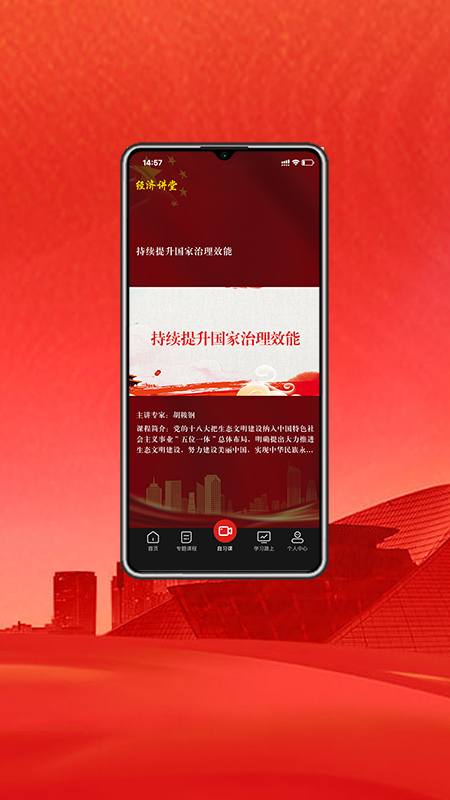 经济讲堂app截图