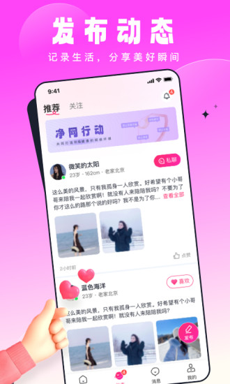 见见交友app截图