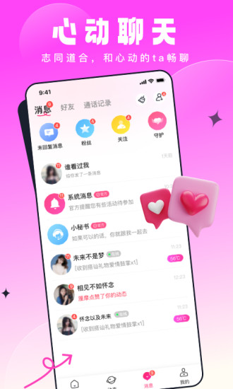 见见交友app截图