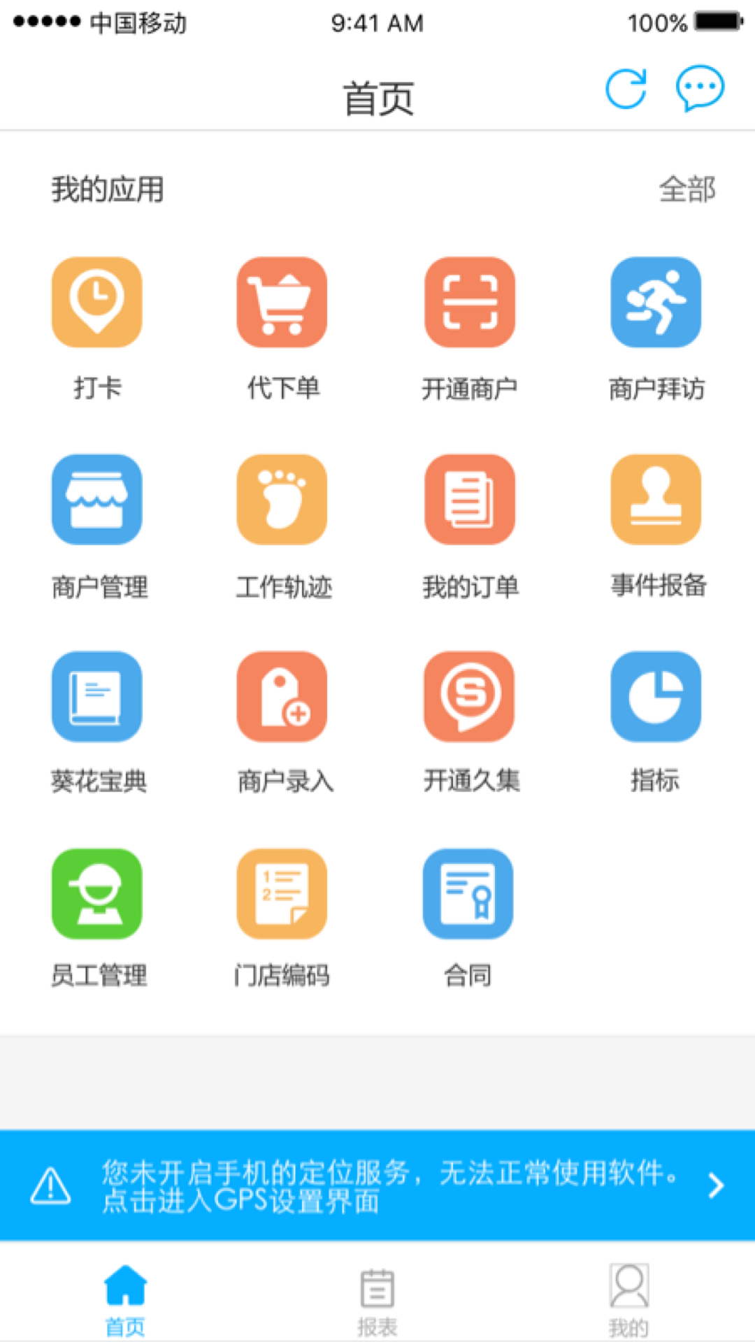 久加久云销app截图