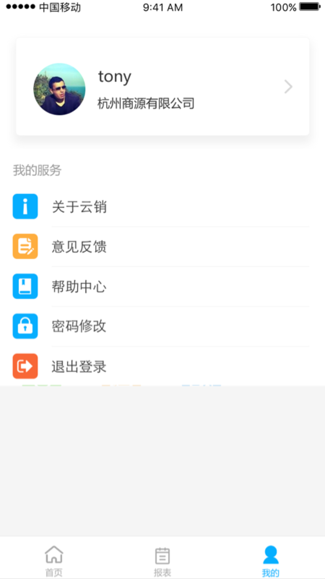 久加久云销app截图