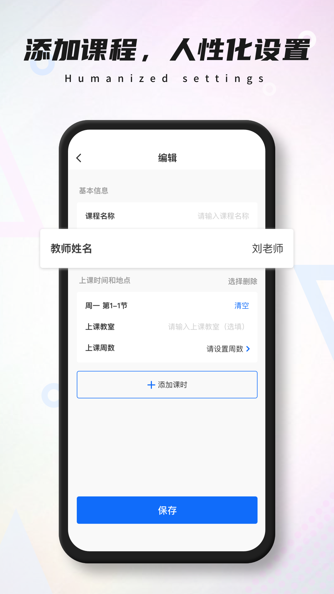 极简课表app截图