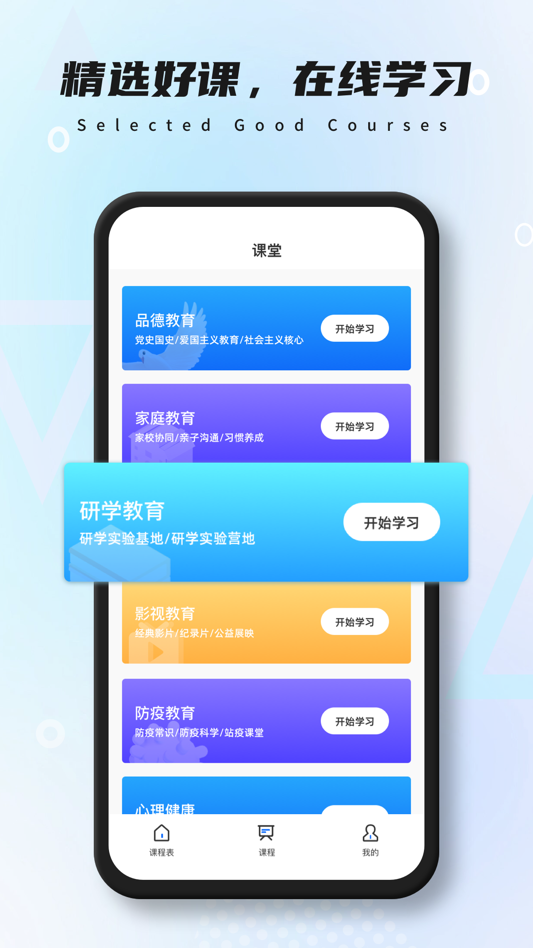 极简课表app截图