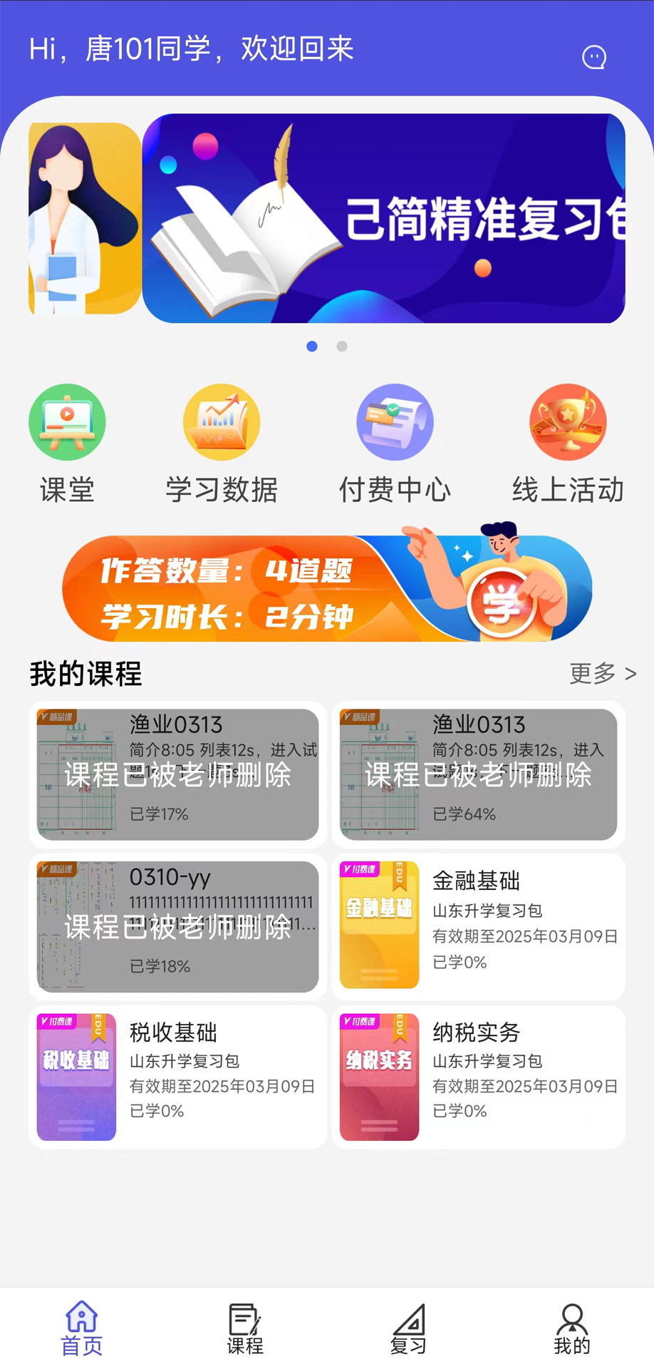 己简课堂app截图