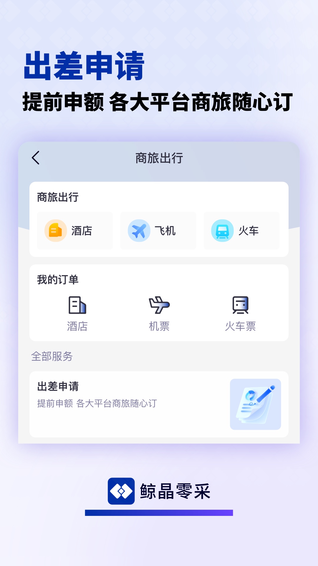 鲸晶零采app截图