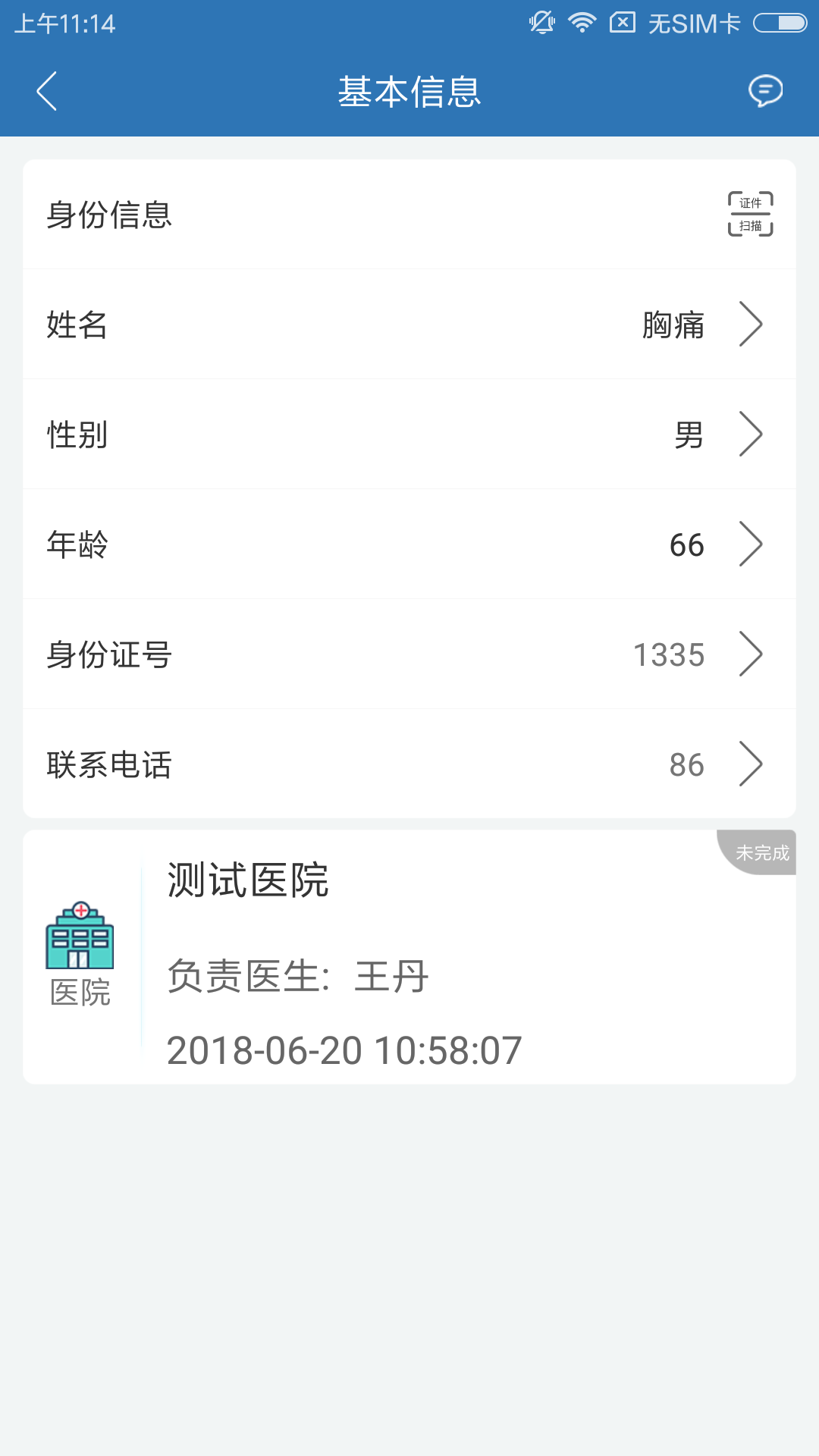 急救绿道app截图