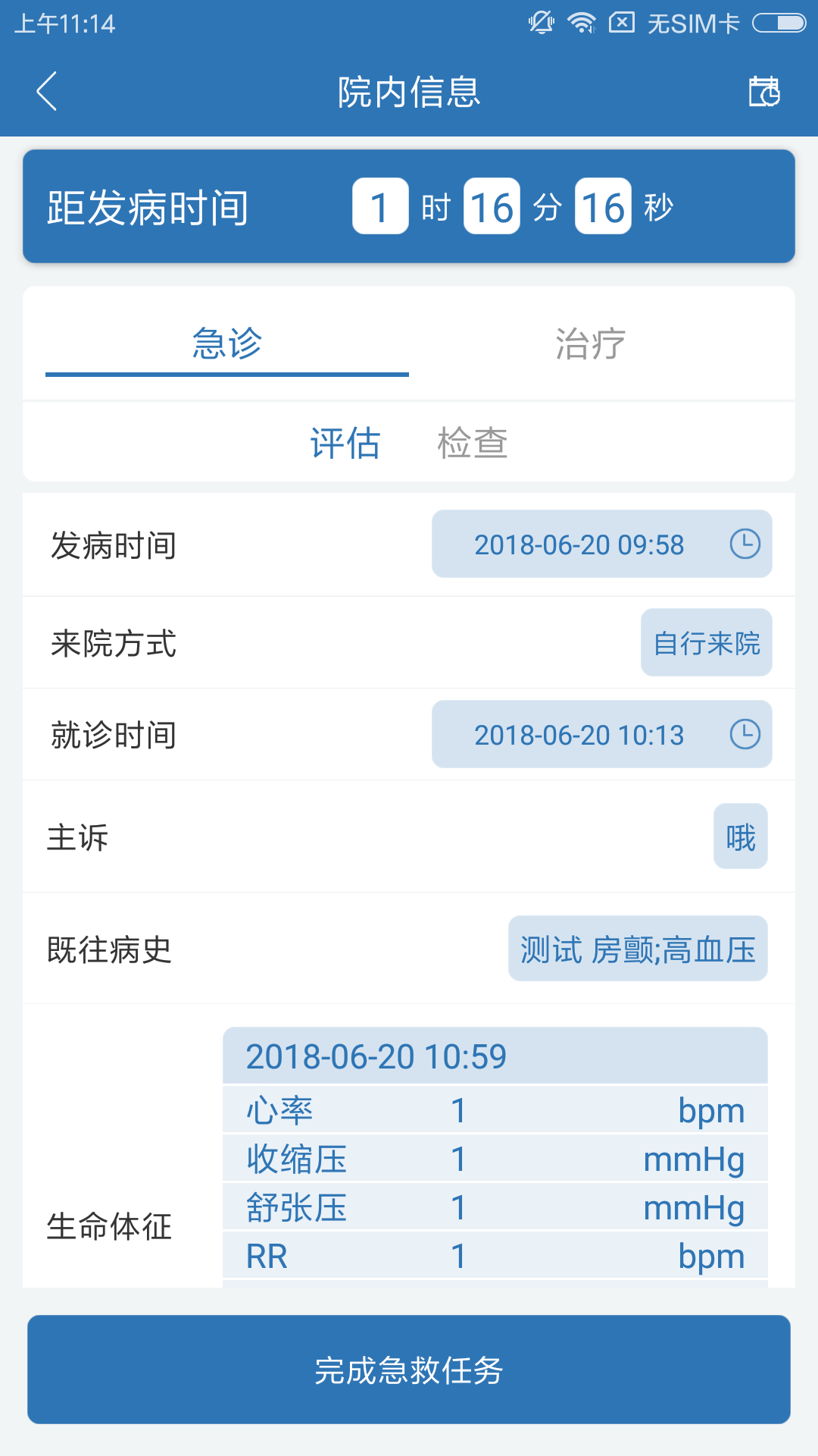 急救绿道app截图