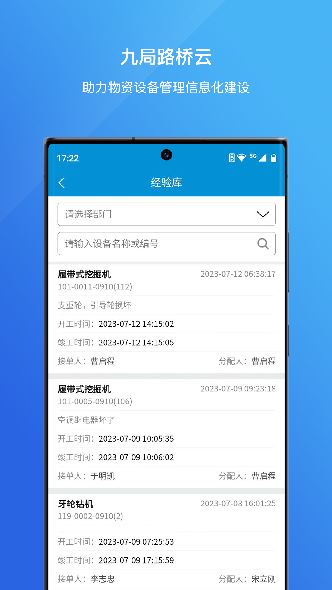 九局路桥云app截图