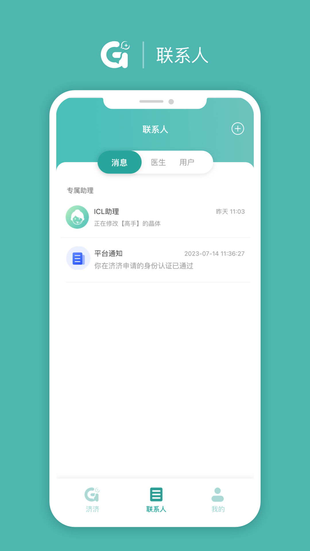 济济Proapp截图