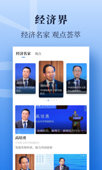 经济日报app截图