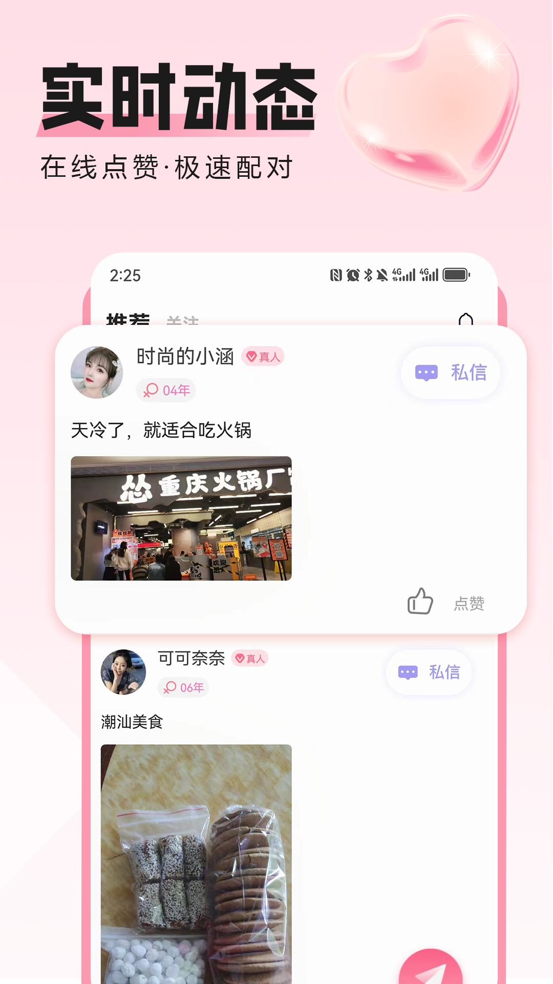 胶己人婚恋app截图