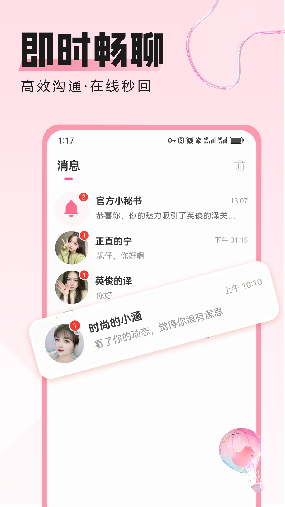 胶己人婚恋app截图