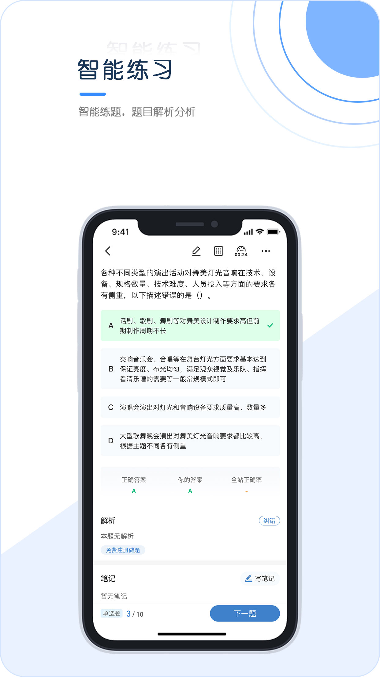 经纪人考试app截图