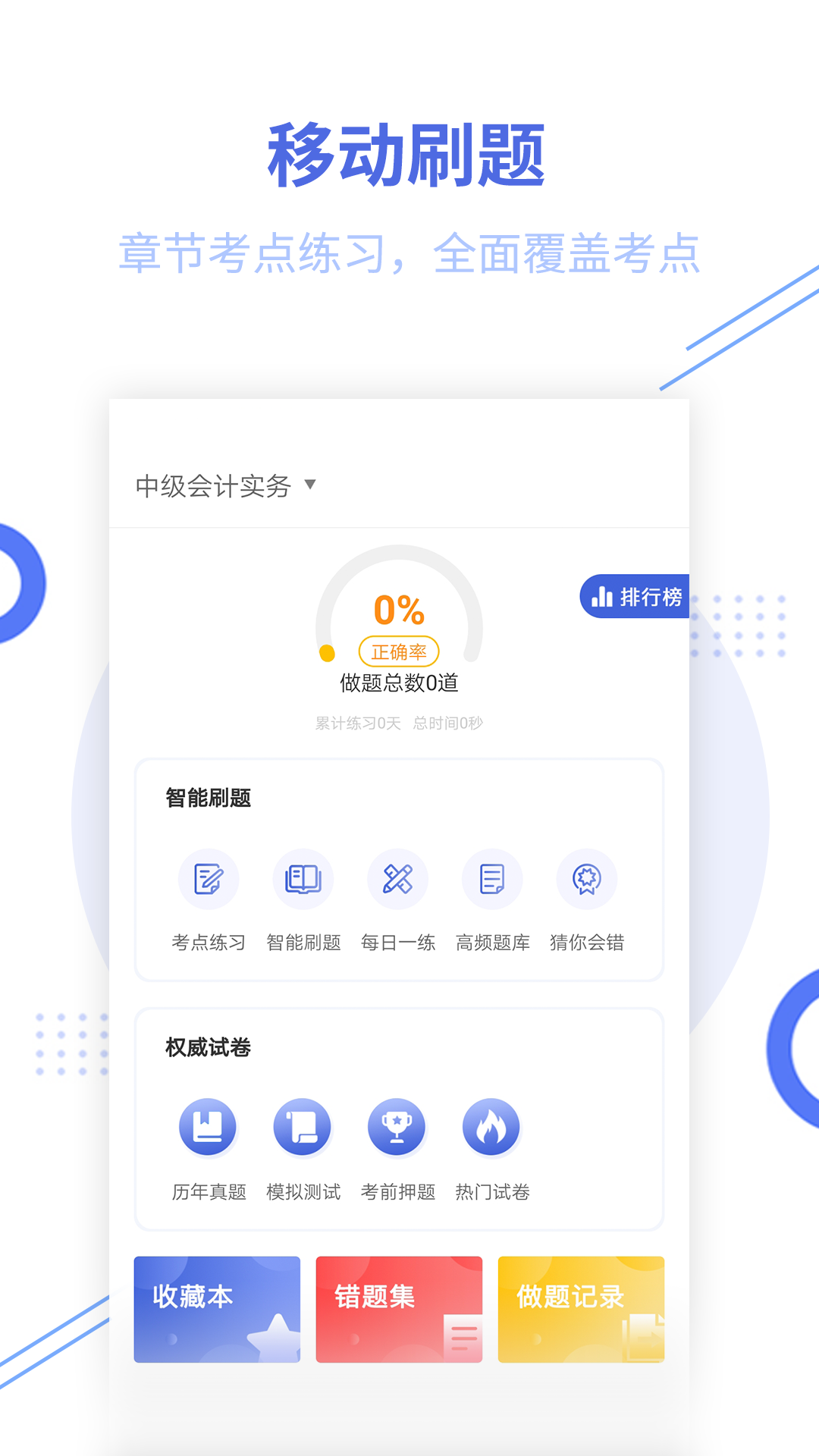 经济师帮考题库app截图