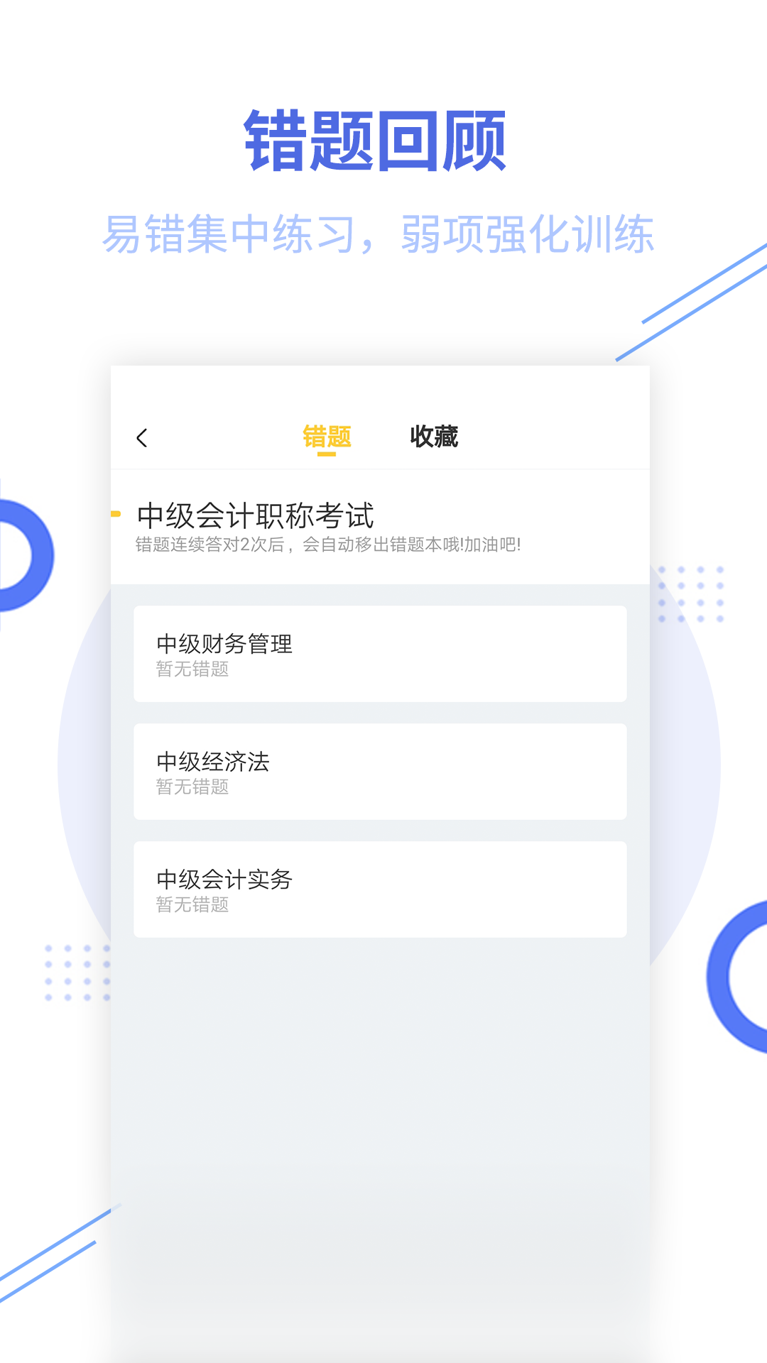 经济师帮考题库app截图