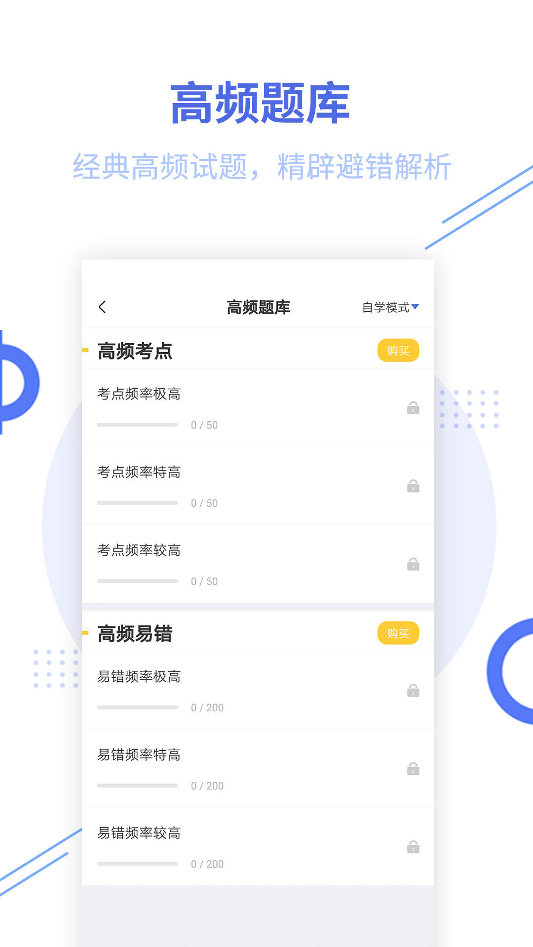 经济师帮考题库app截图