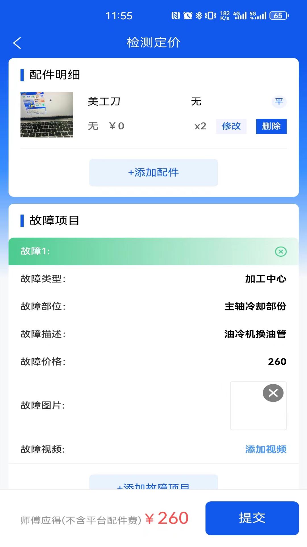 机将师傅app截图