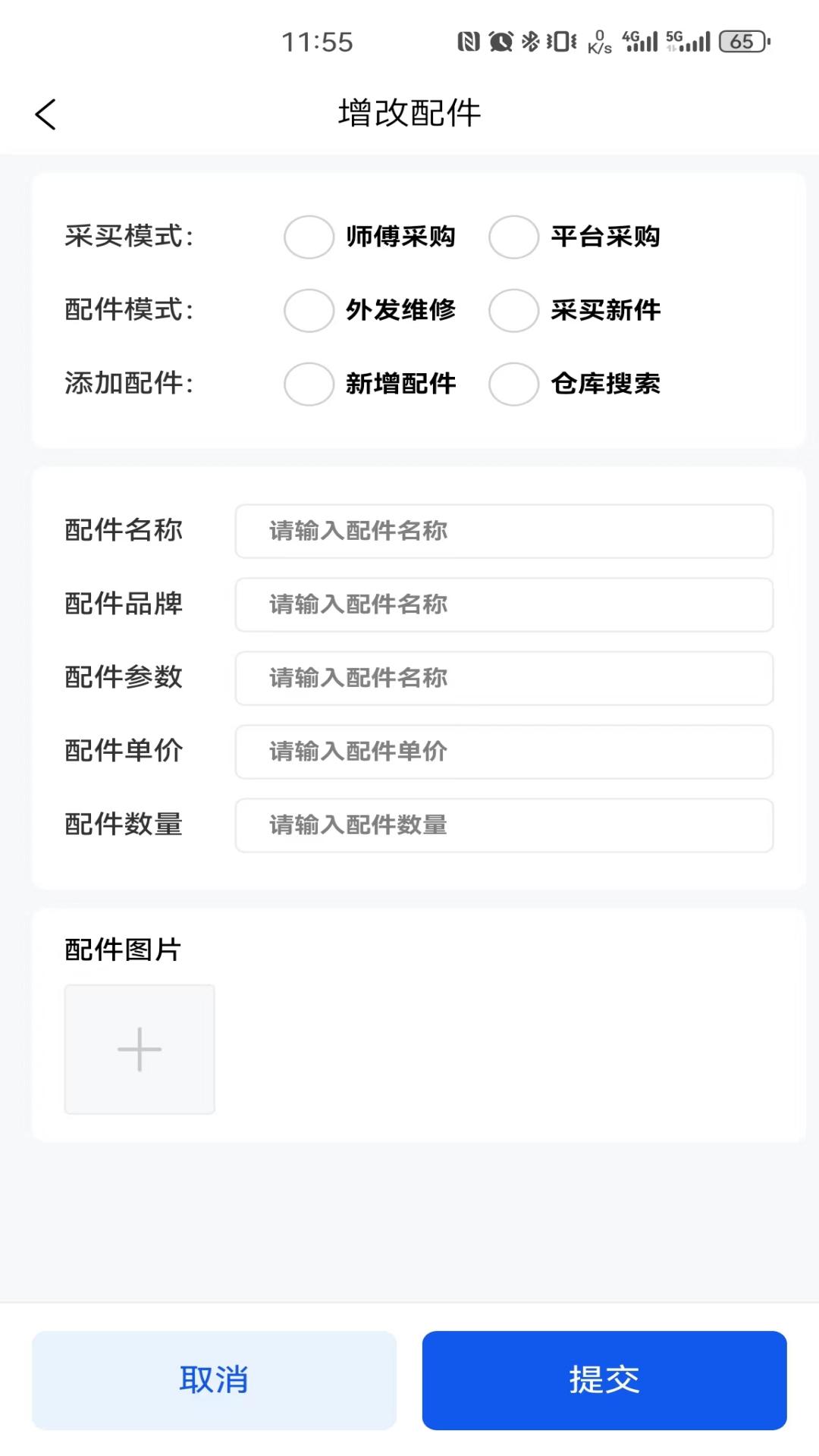 机将师傅app截图