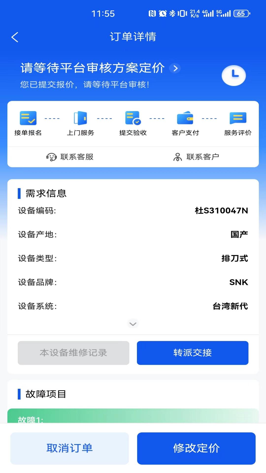 机将师傅app截图